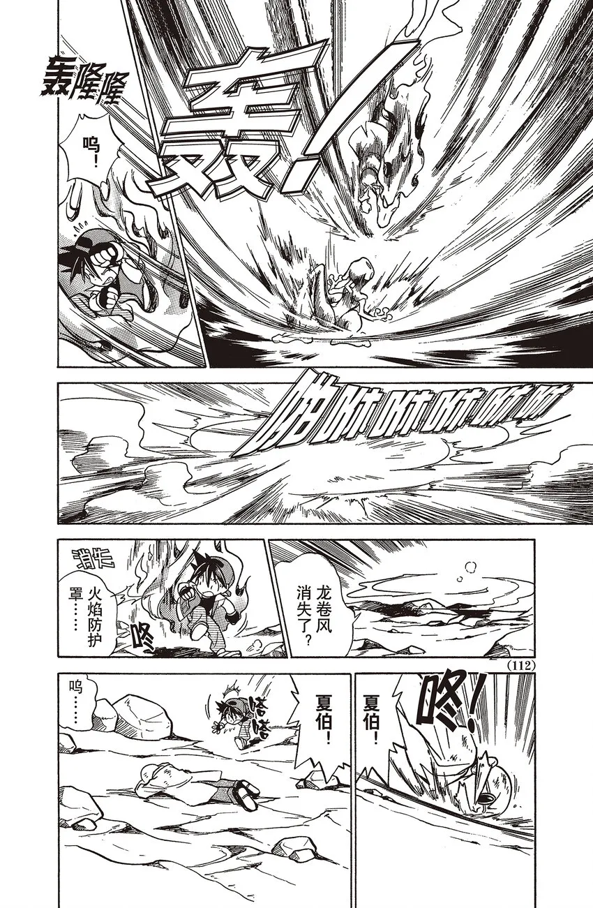 35 第35回 VS 超梦（下篇） 第2页