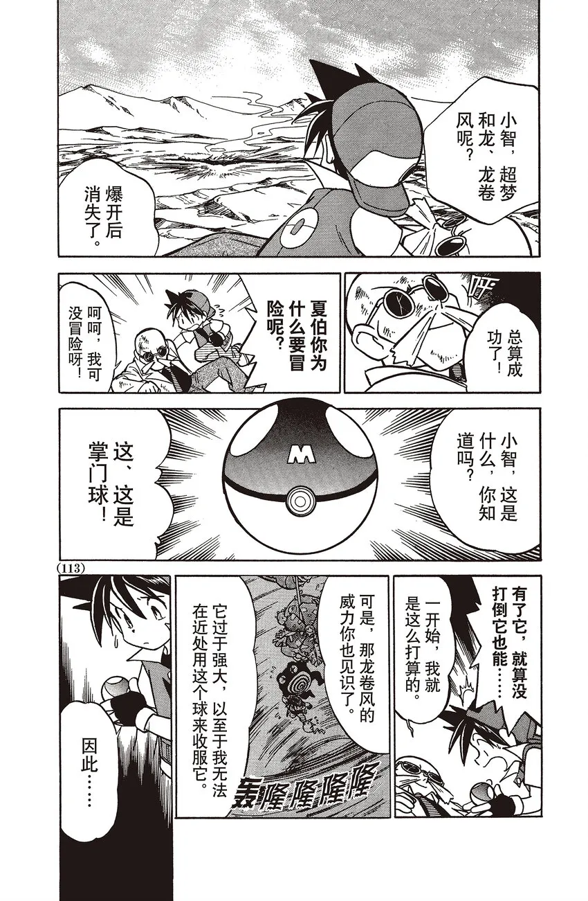 35 第35回 VS 超梦（下篇） 第3页