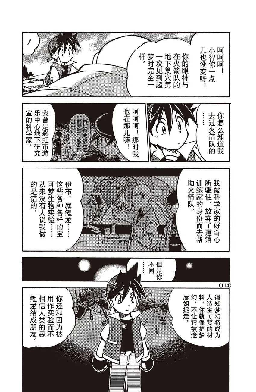 35 第35回 VS 超梦（下篇） 第4页