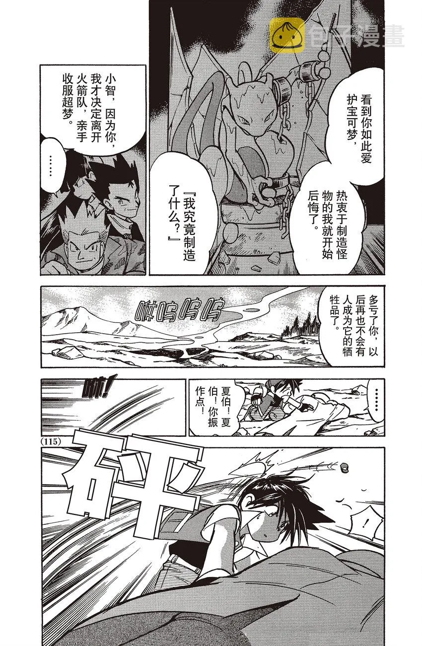 35 第35回 VS 超梦（下篇） 第5页