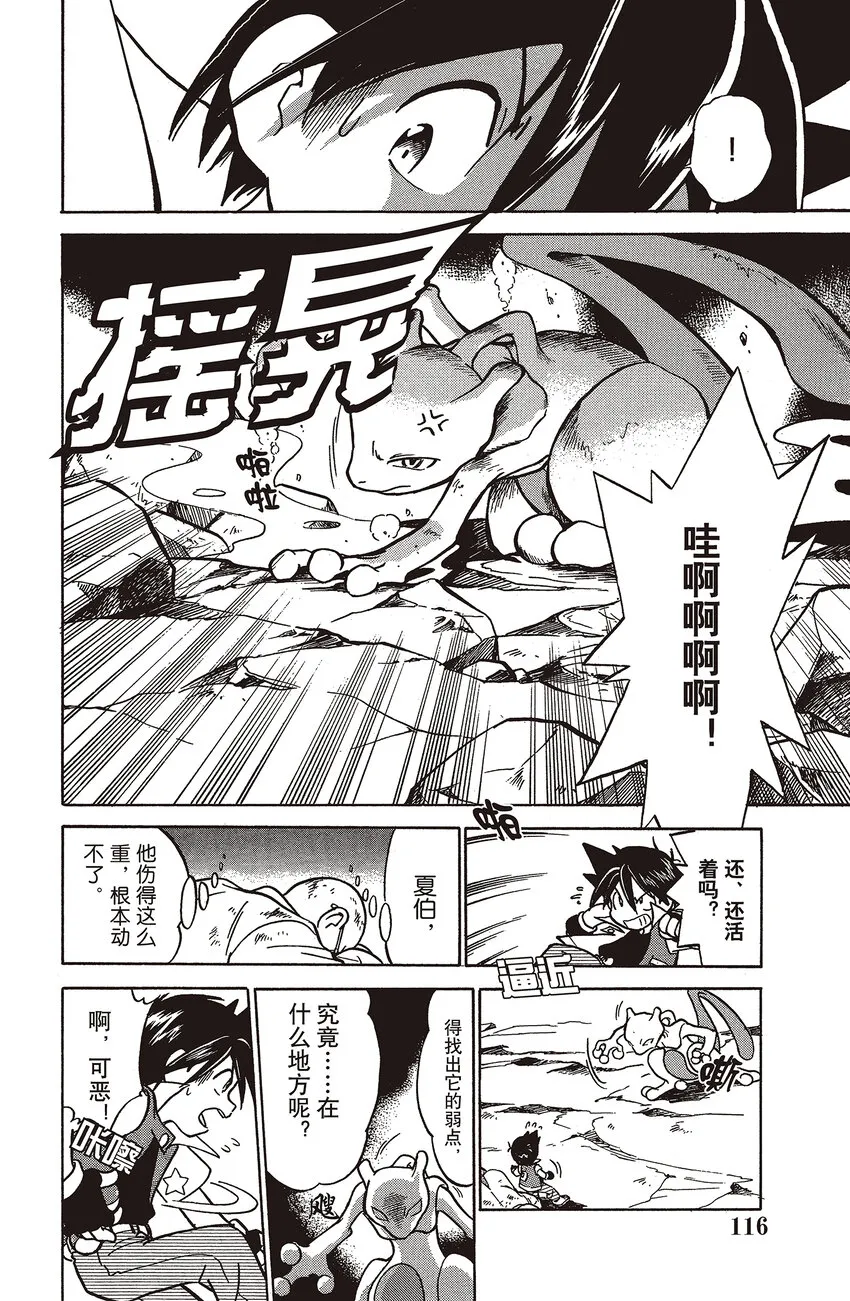 35 第35回 VS 超梦（下篇） 第6页