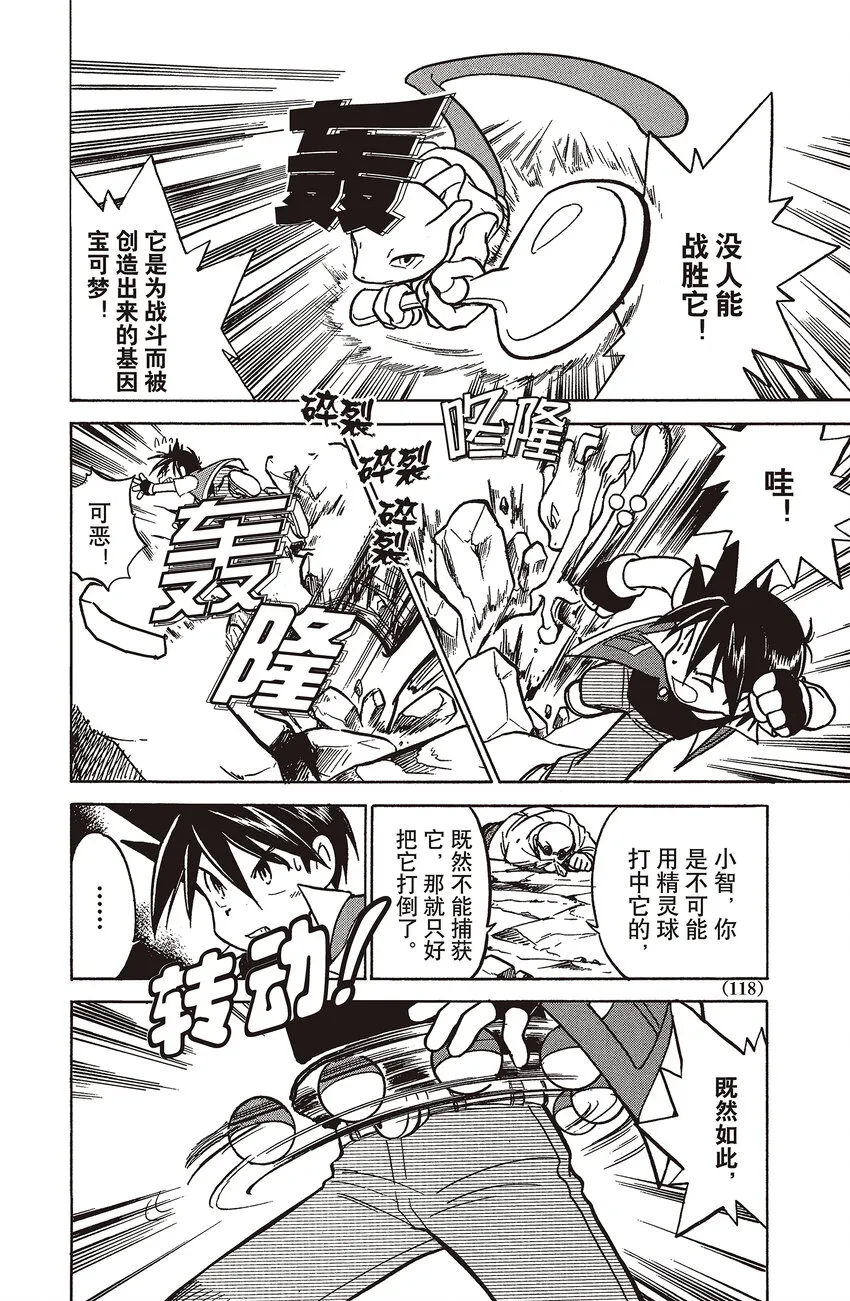 35 第35回 VS 超梦（下篇） 第8页