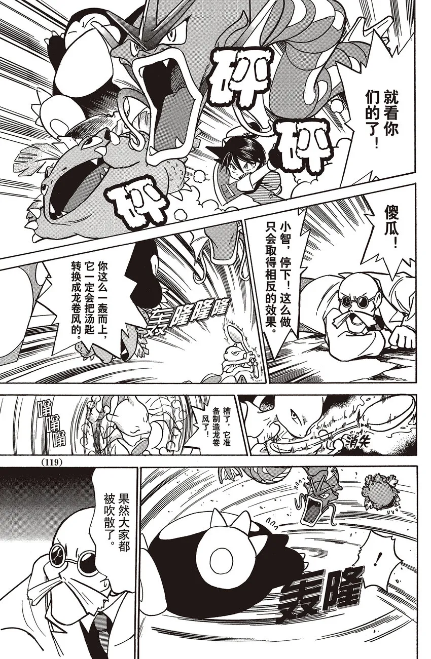35 第35回 VS 超梦（下篇） 第9页