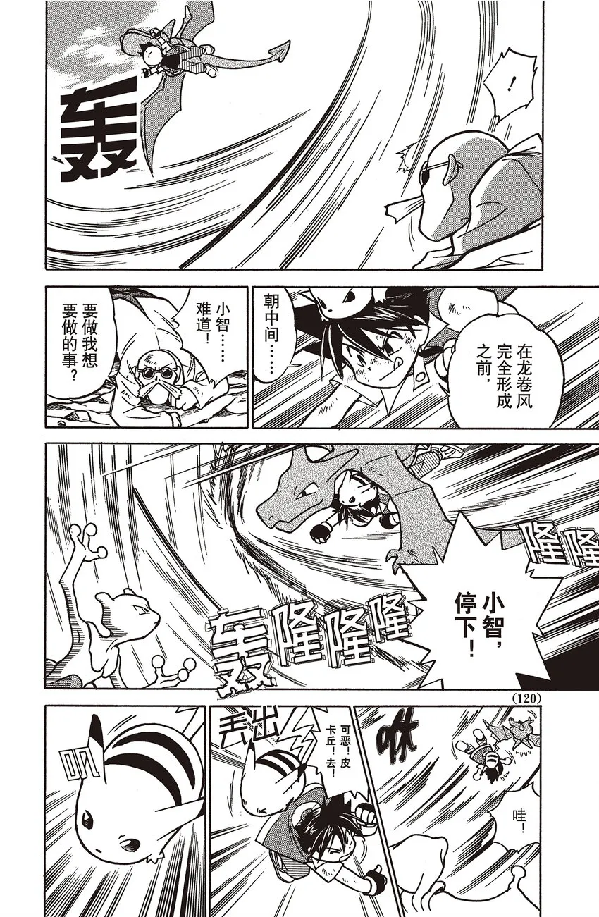 35 第35回 VS 超梦（下篇） 第10页