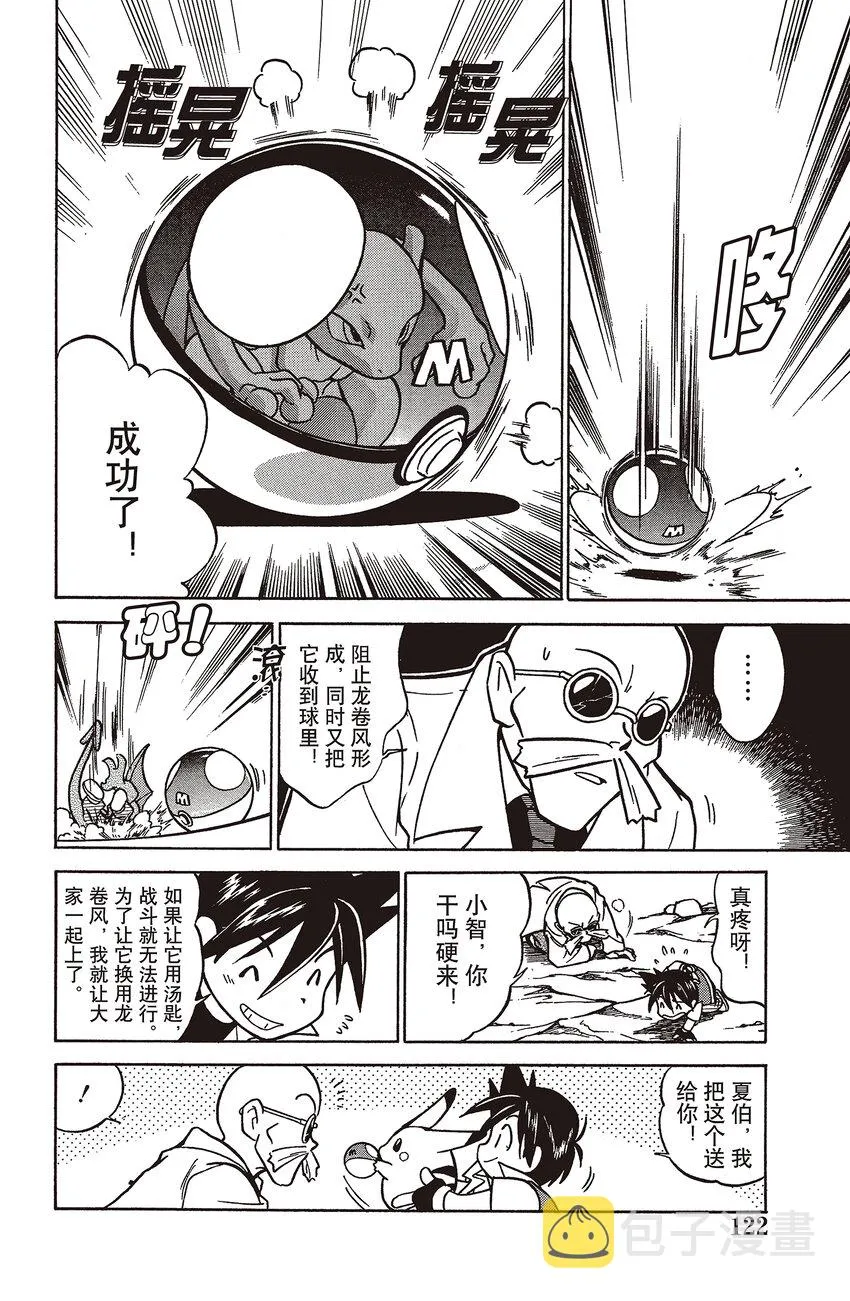 35 第35回 VS 超梦（下篇） 第12页