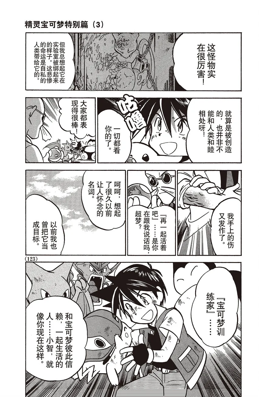 35 第35回 VS 超梦（下篇） 第13页