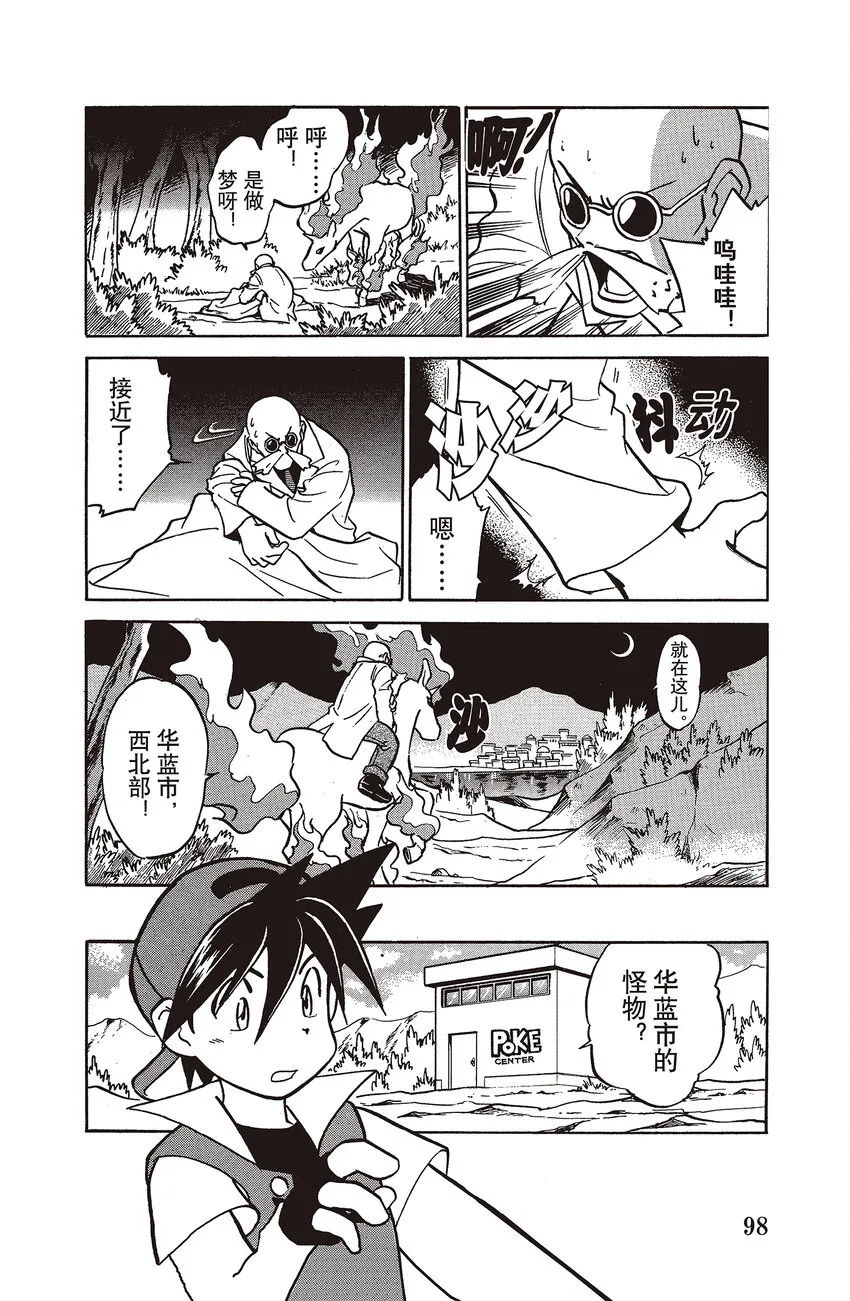 34 第34回 VS 超梦（上篇） 第2页
