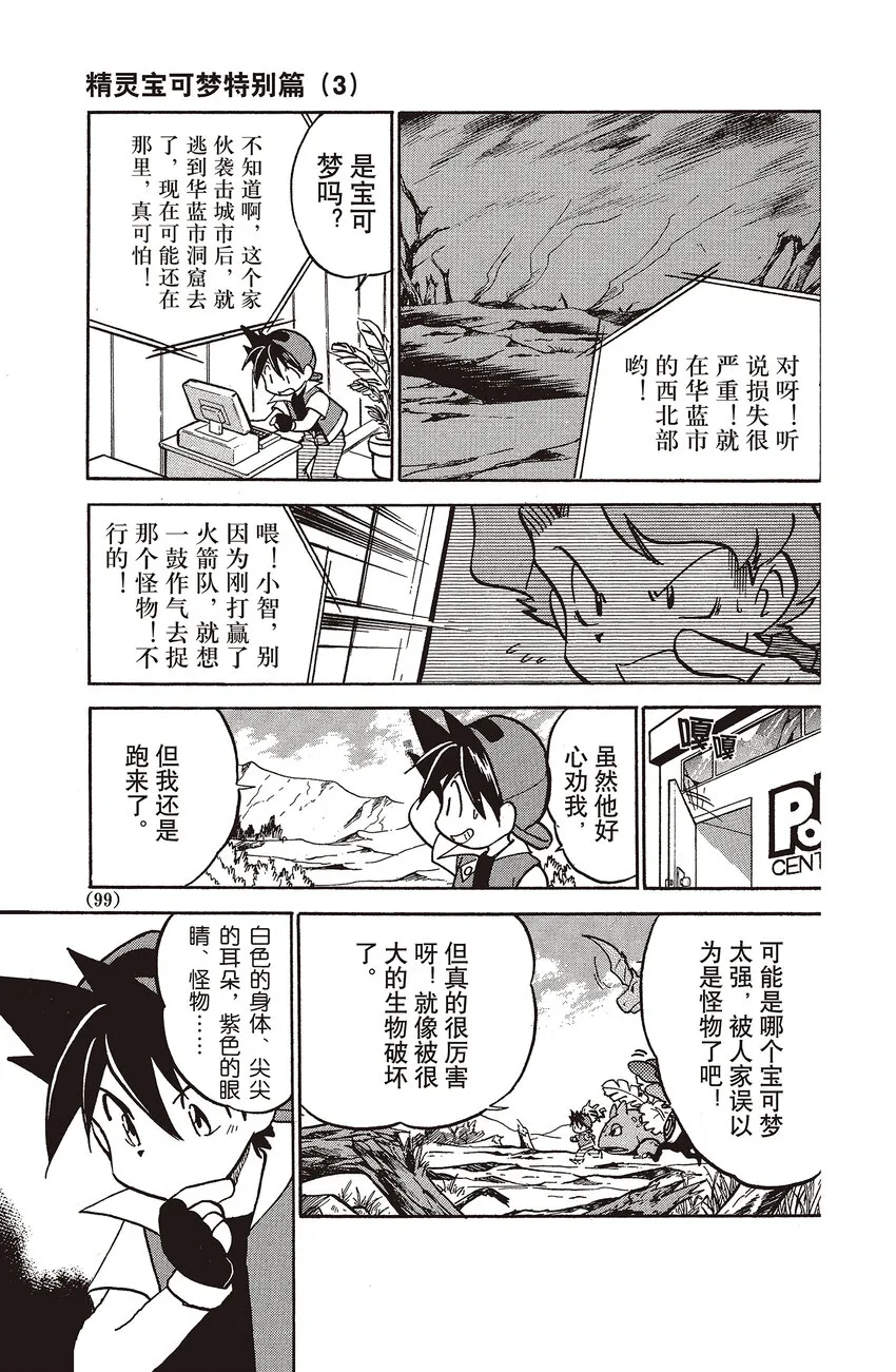 34 第34回 VS 超梦（上篇） 第3页