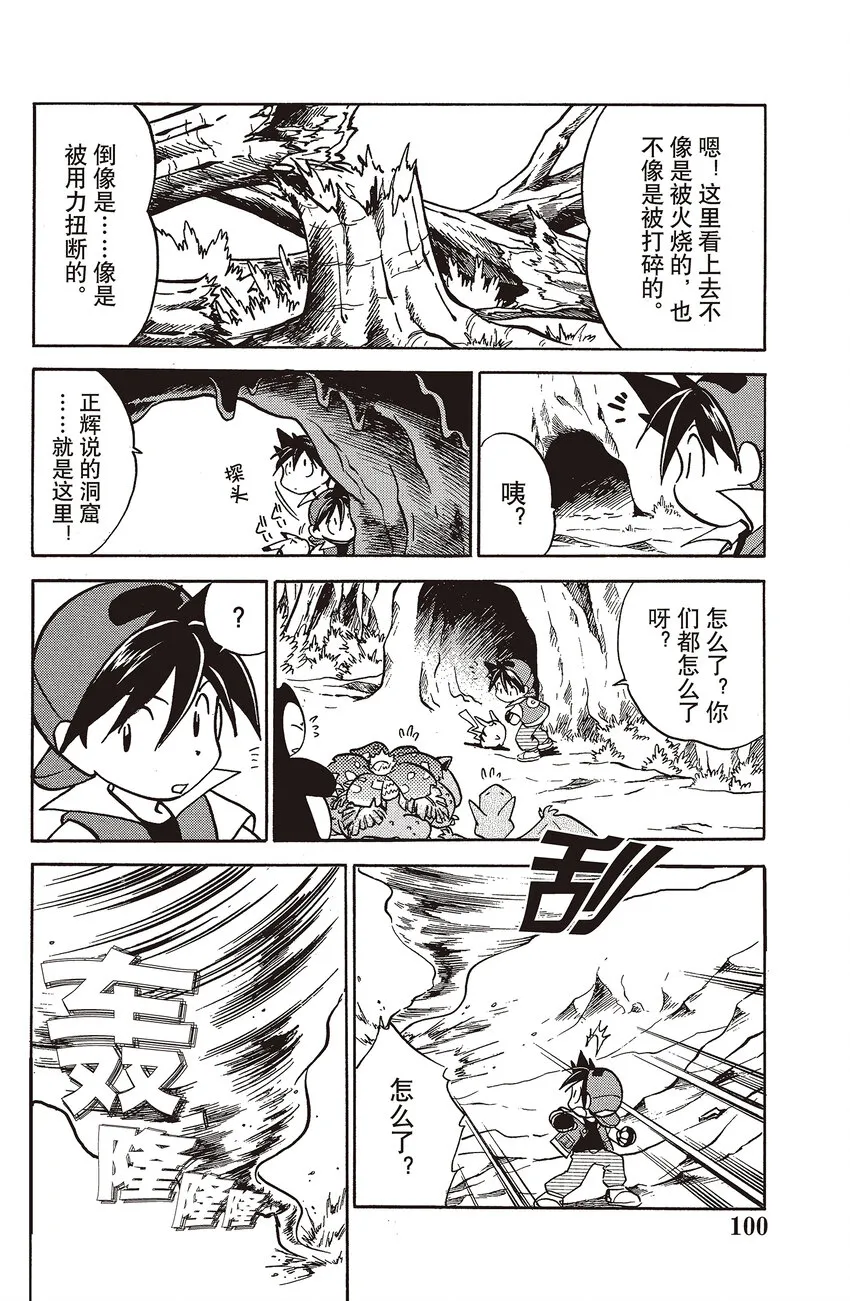 34 第34回 VS 超梦（上篇） 第4页