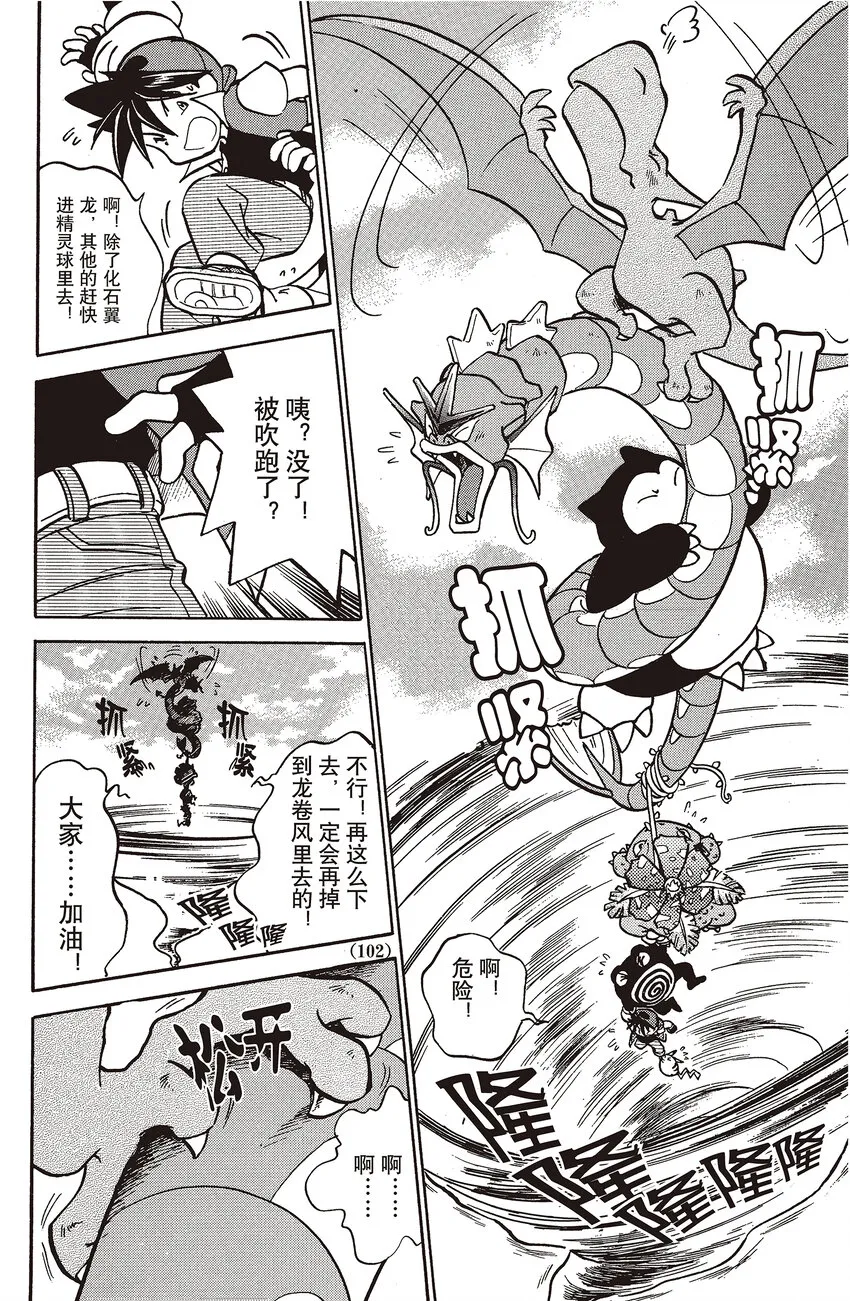 34 第34回 VS 超梦（上篇） 第6页