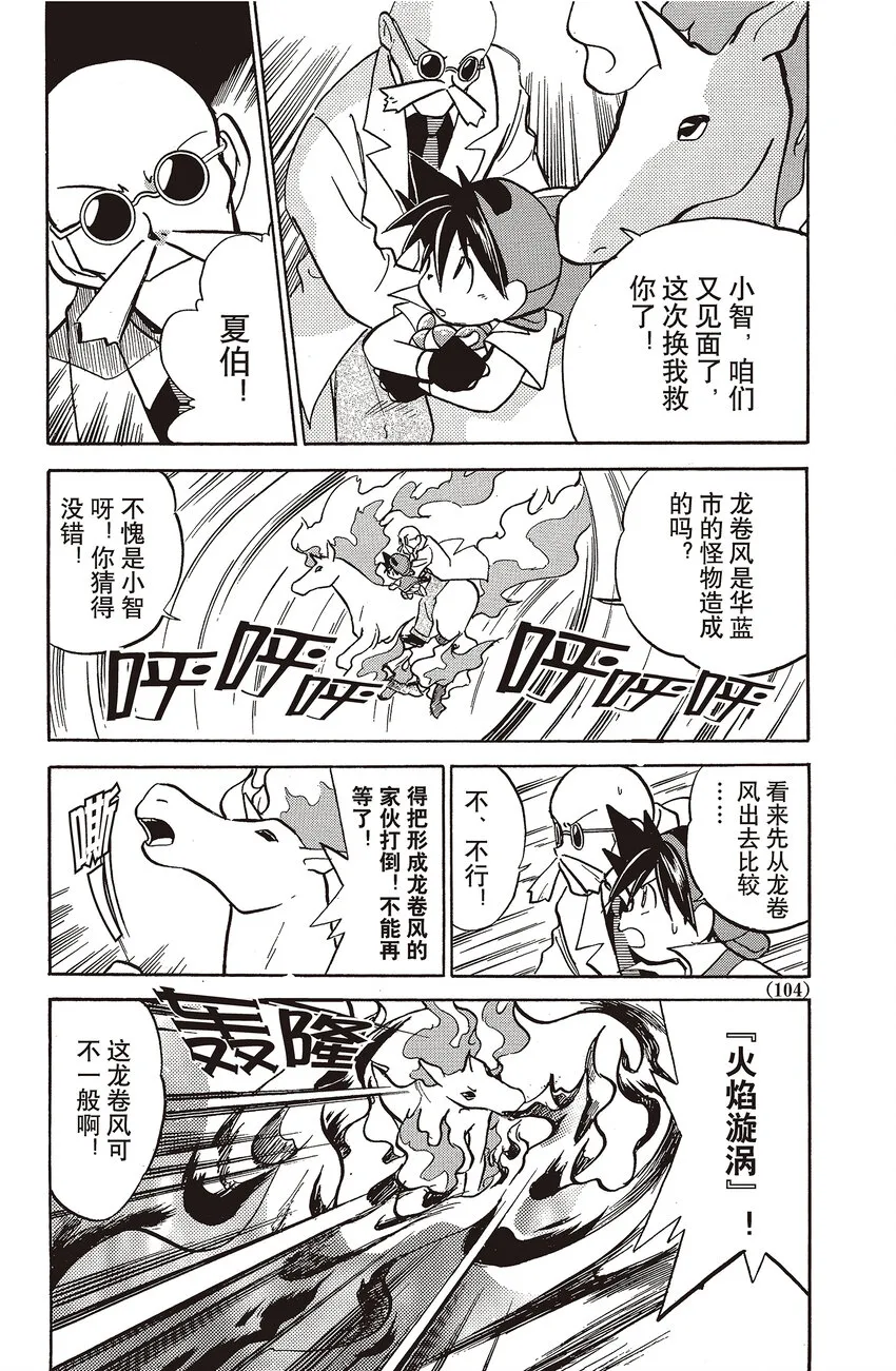 34 第34回 VS 超梦（上篇） 第8页