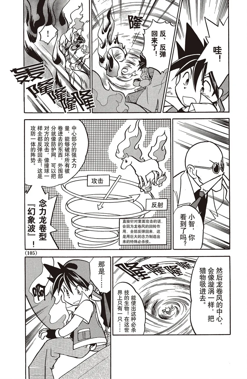 34 第34回 VS 超梦（上篇） 第9页