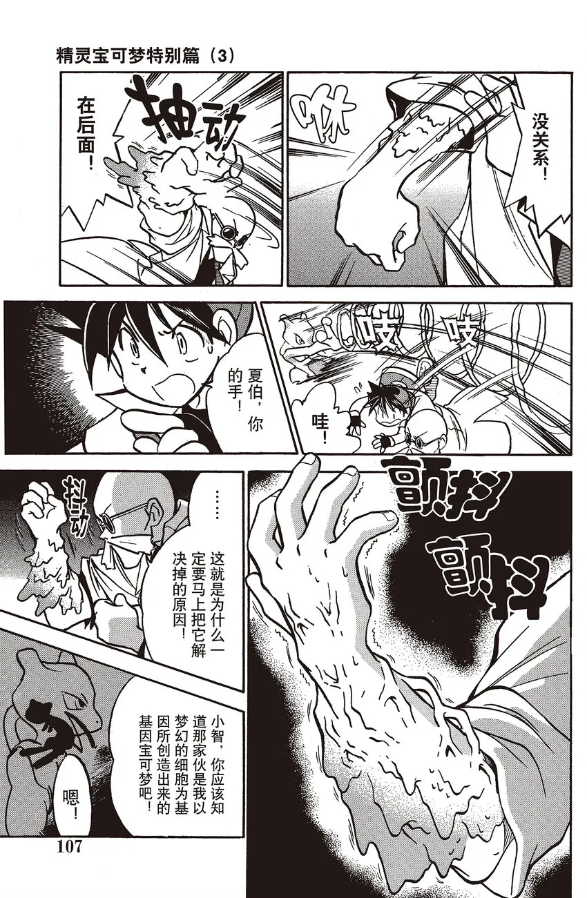 34 第34回 VS 超梦（上篇） 第11页