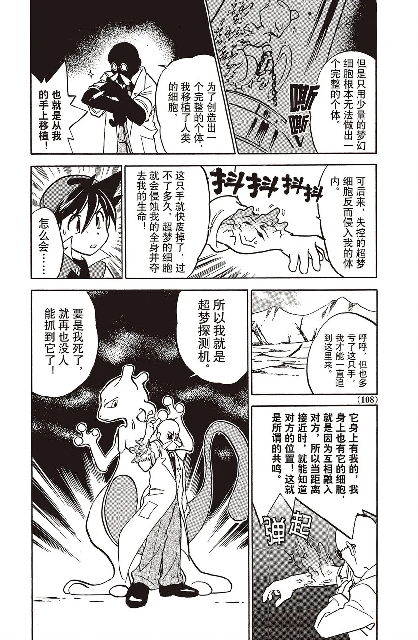 34 第34回 VS 超梦（上篇） 第12页