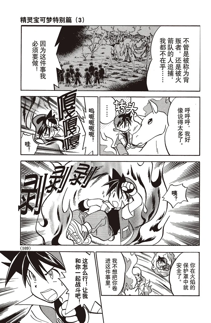 34 第34回 VS 超梦（上篇） 第13页