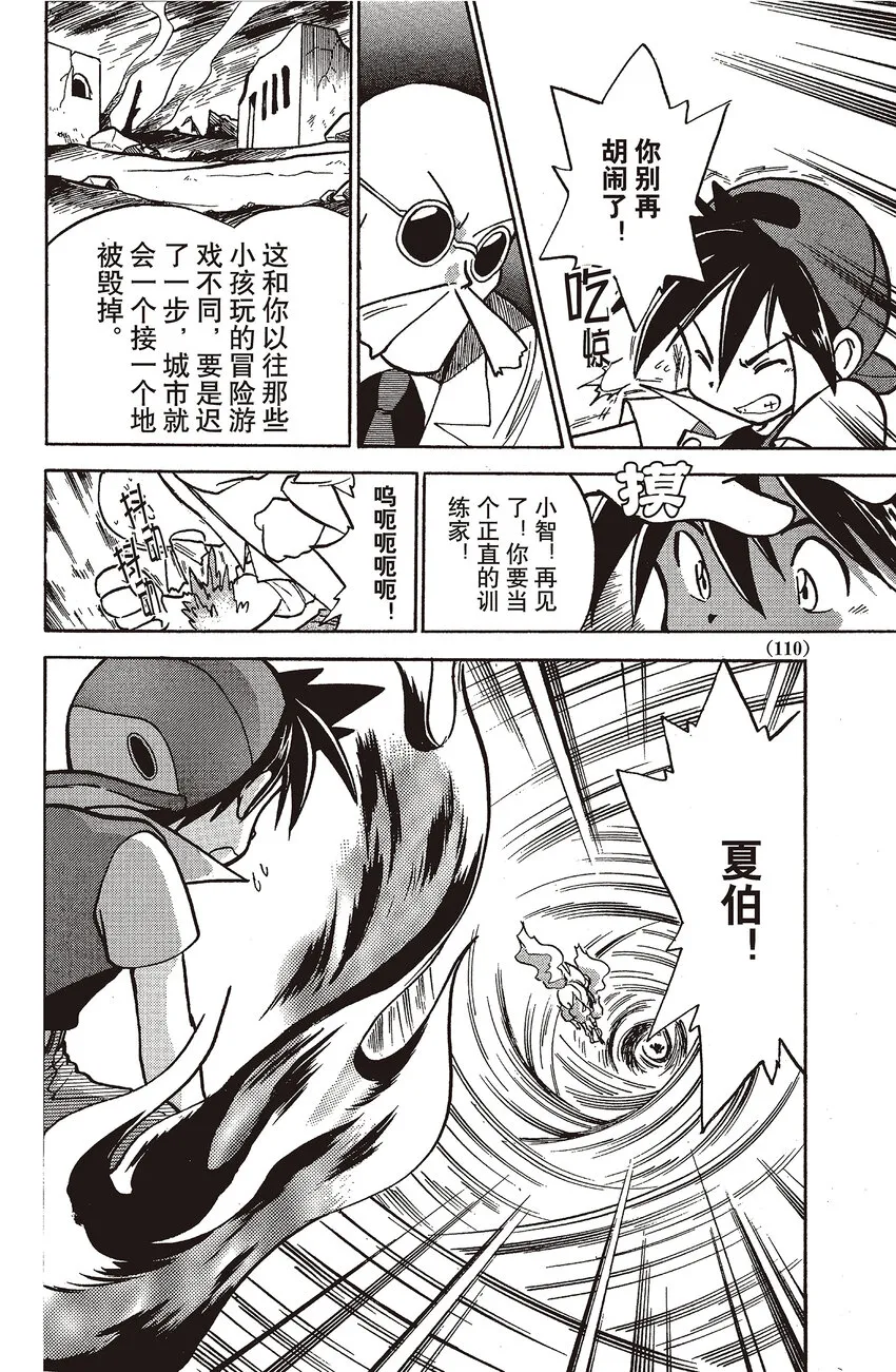 34 第34回 VS 超梦（上篇） 第14页