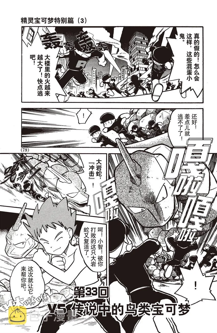 33 第33回 VS 传说中的鸟类宝可梦 第1页
