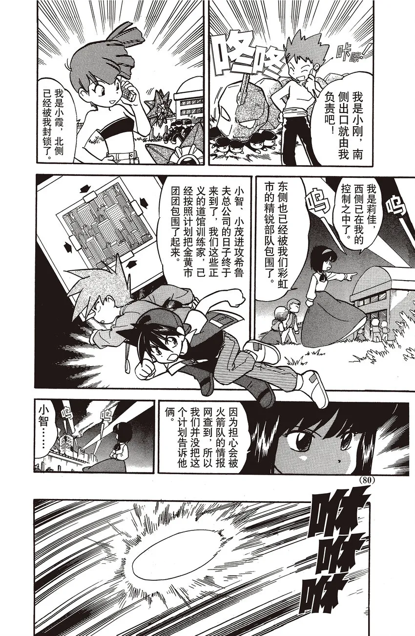 33 第33回 VS 传说中的鸟类宝可梦 第2页