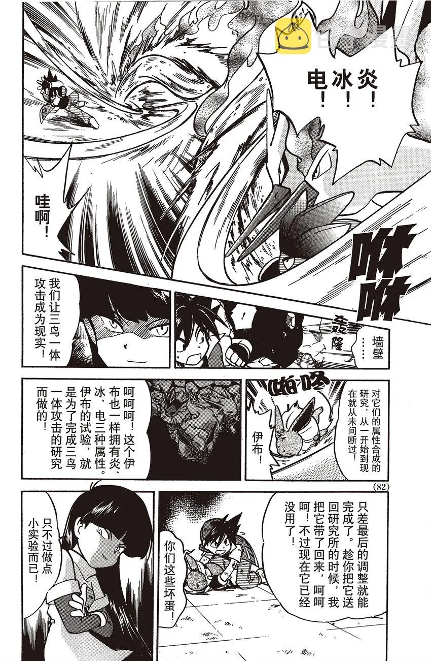 33 第33回 VS 传说中的鸟类宝可梦 第4页