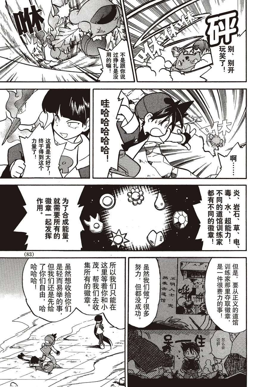 33 第33回 VS 传说中的鸟类宝可梦 第5页
