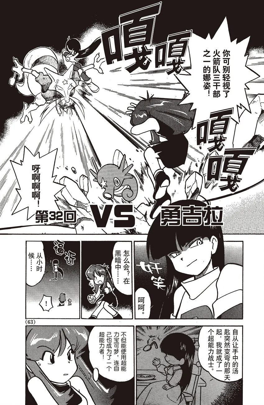 32 第32回 VS 勇吉拉 第1页