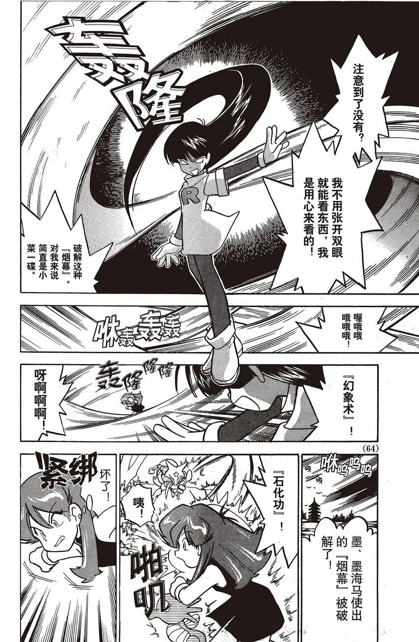 32 第32回 VS 勇吉拉 第2页