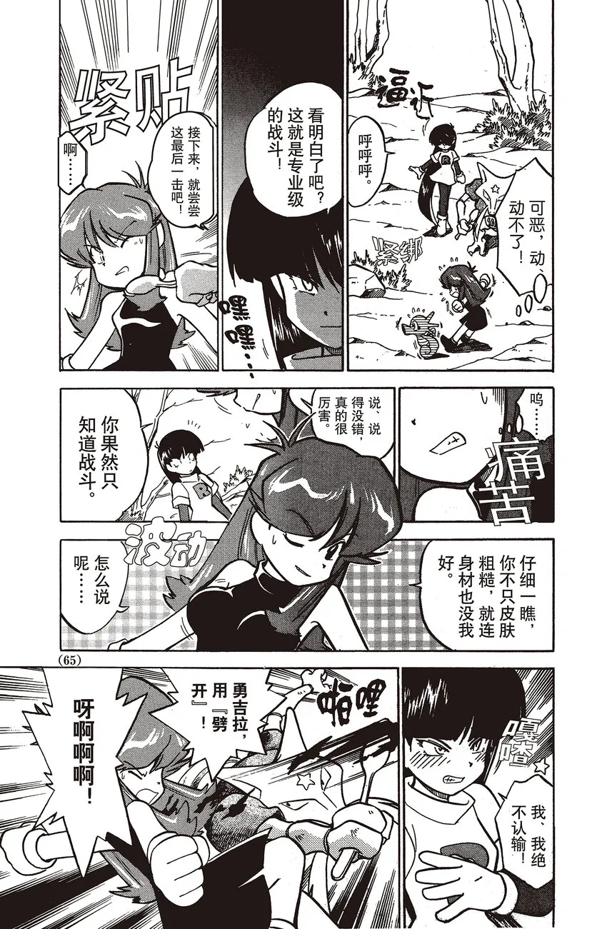 32 第32回 VS 勇吉拉 第3页