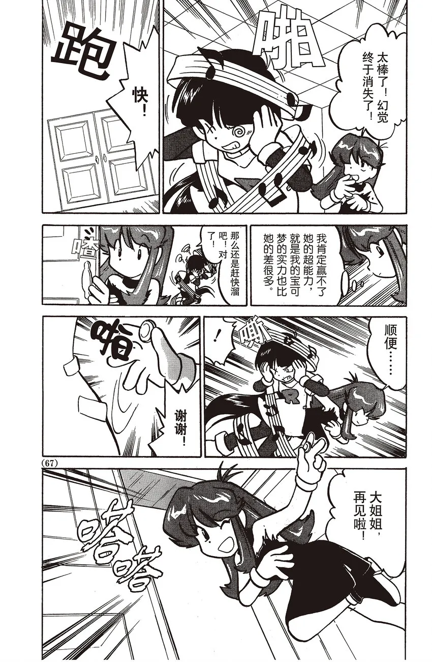 32 第32回 VS 勇吉拉 第5页