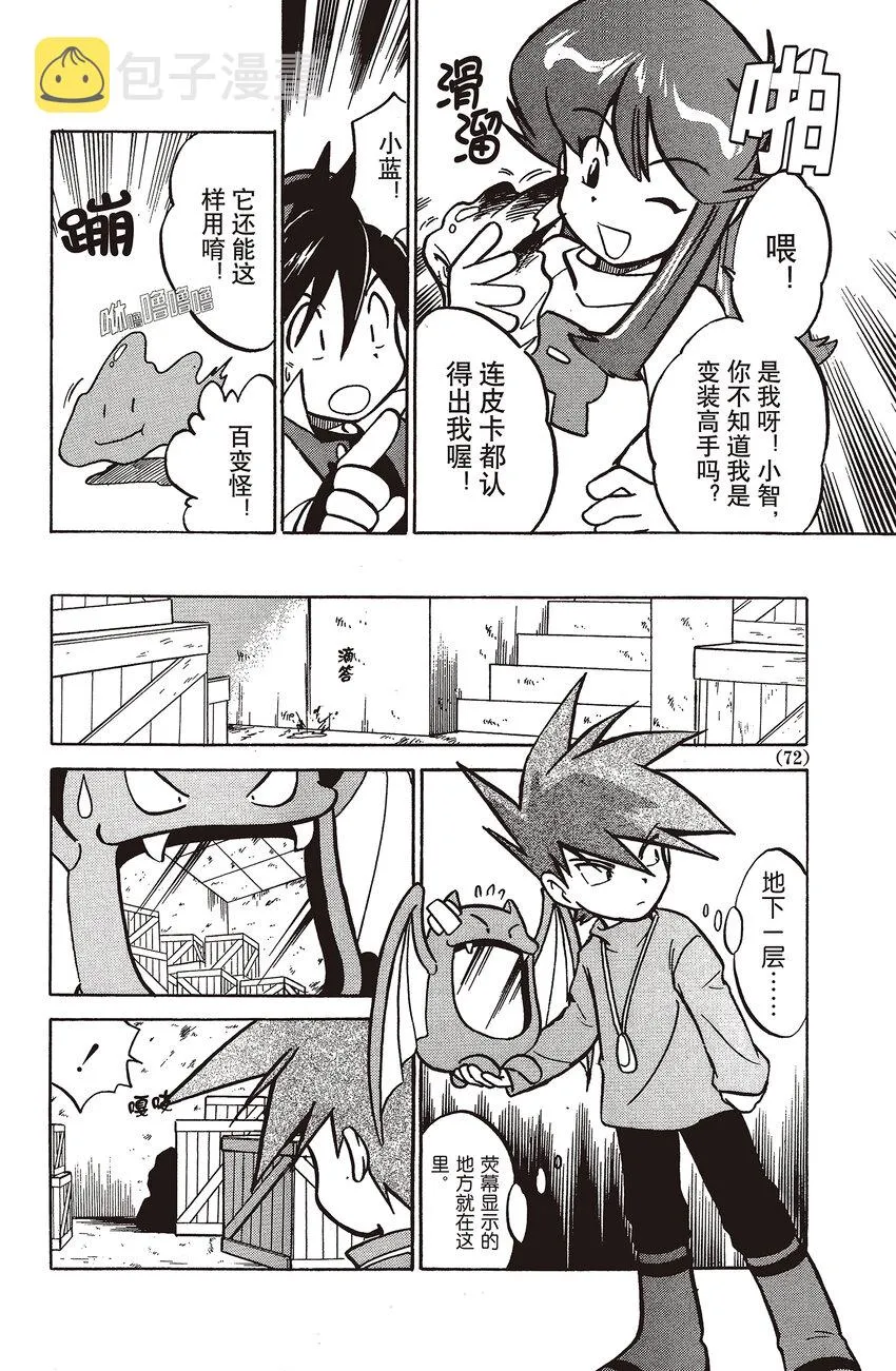 32 第32回 VS 勇吉拉 第10页