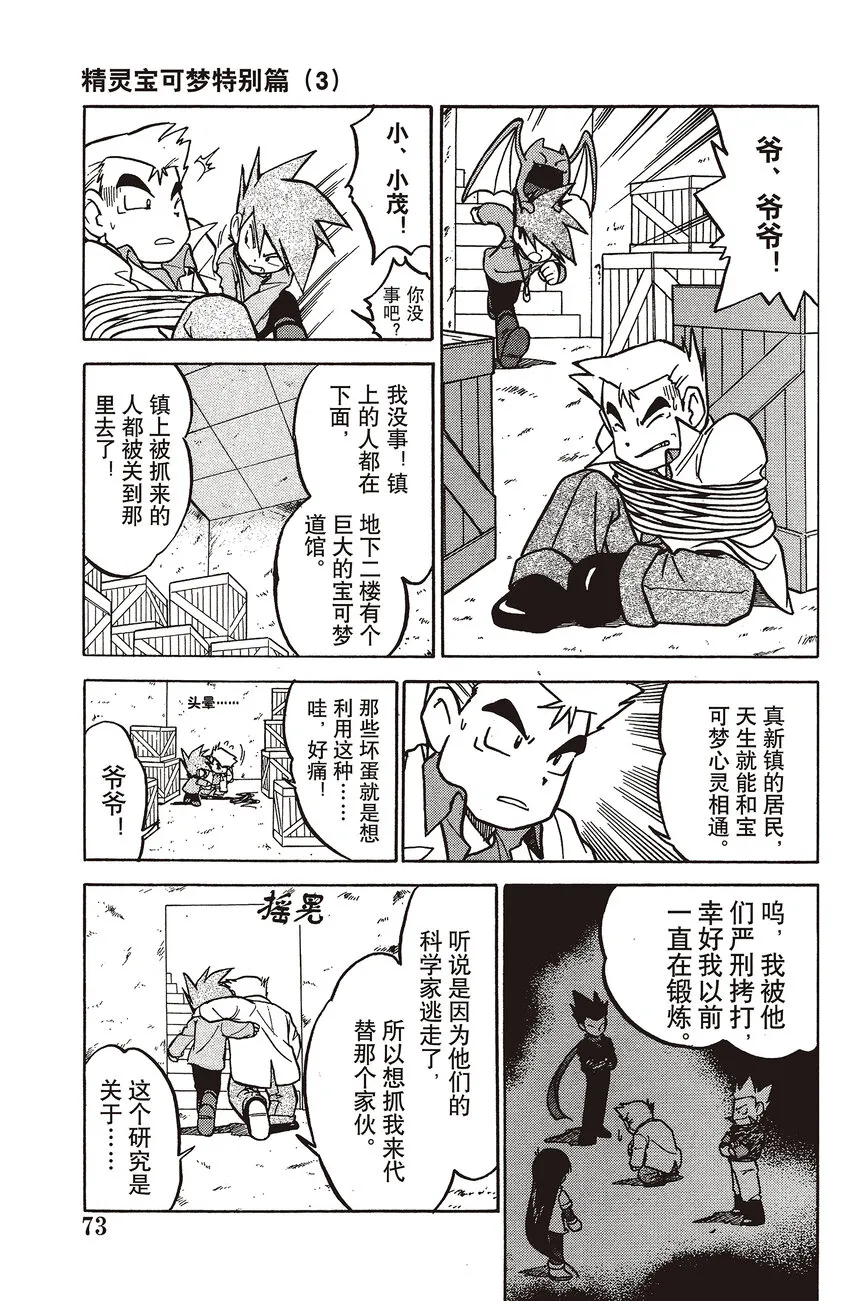 32 第32回 VS 勇吉拉 第11页