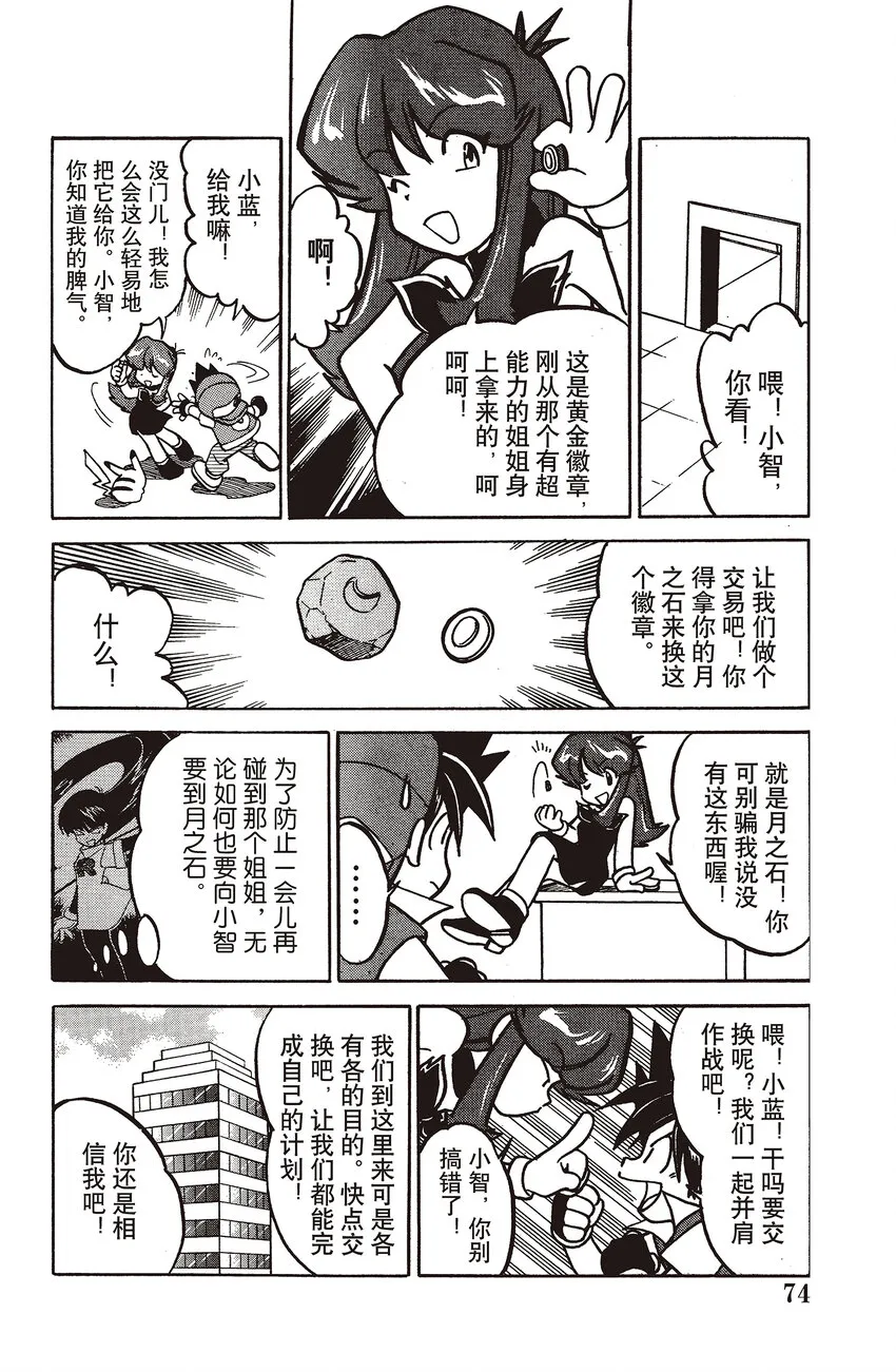 32 第32回 VS 勇吉拉 第12页