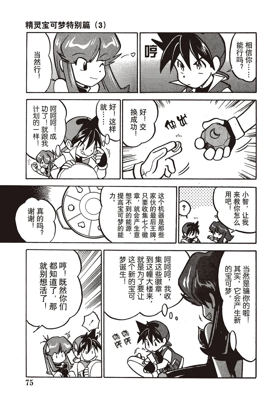 32 第32回 VS 勇吉拉 第13页