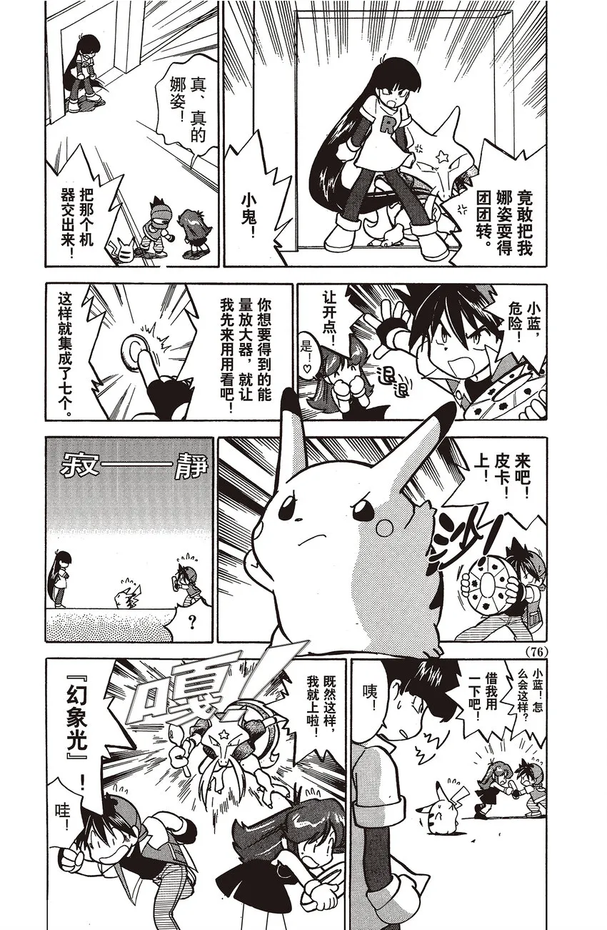 32 第32回 VS 勇吉拉 第14页