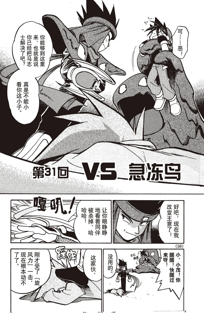 31 第31回 VS 急冻鸟 第2页