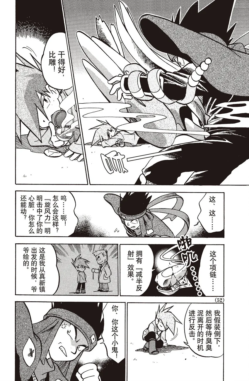 31 第31回 VS 急冻鸟 第4页