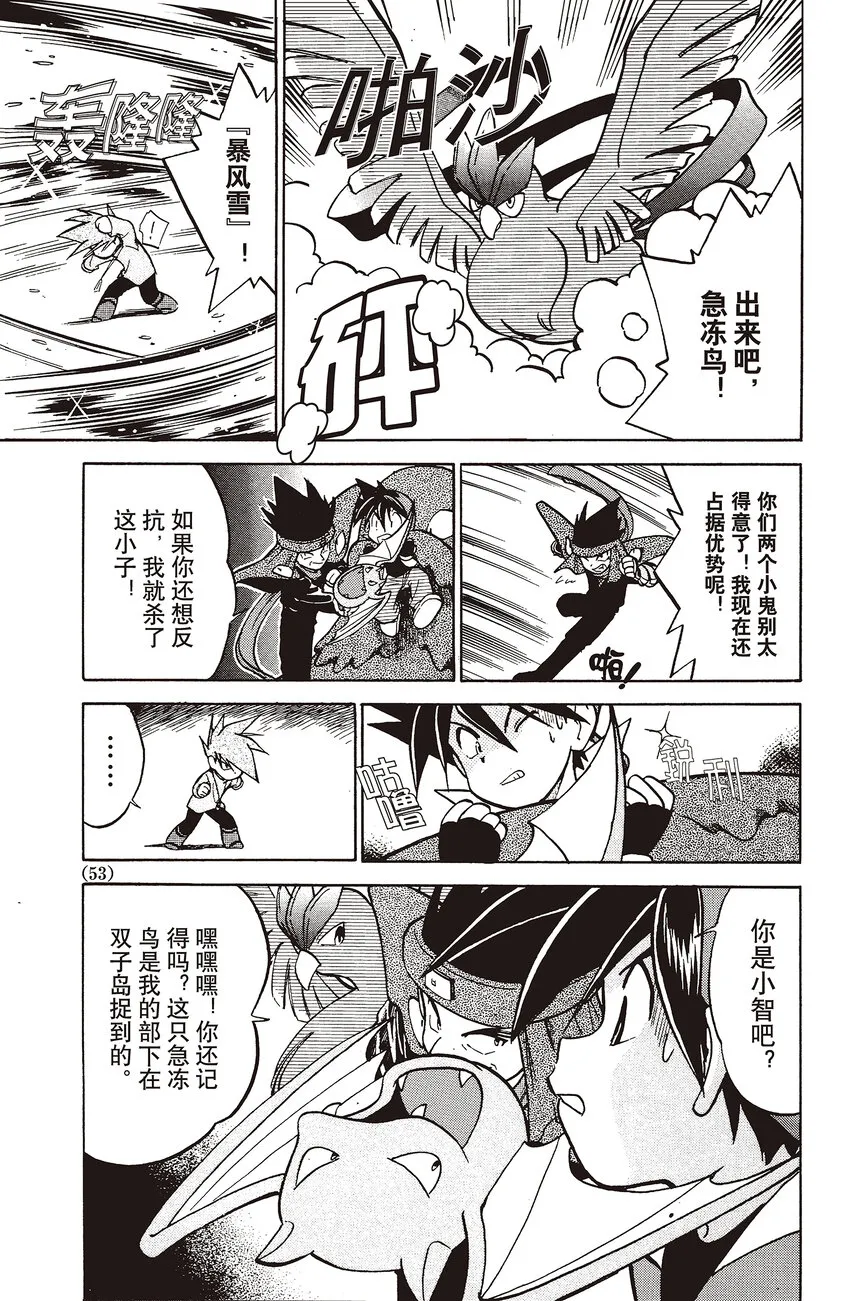 31 第31回 VS 急冻鸟 第5页