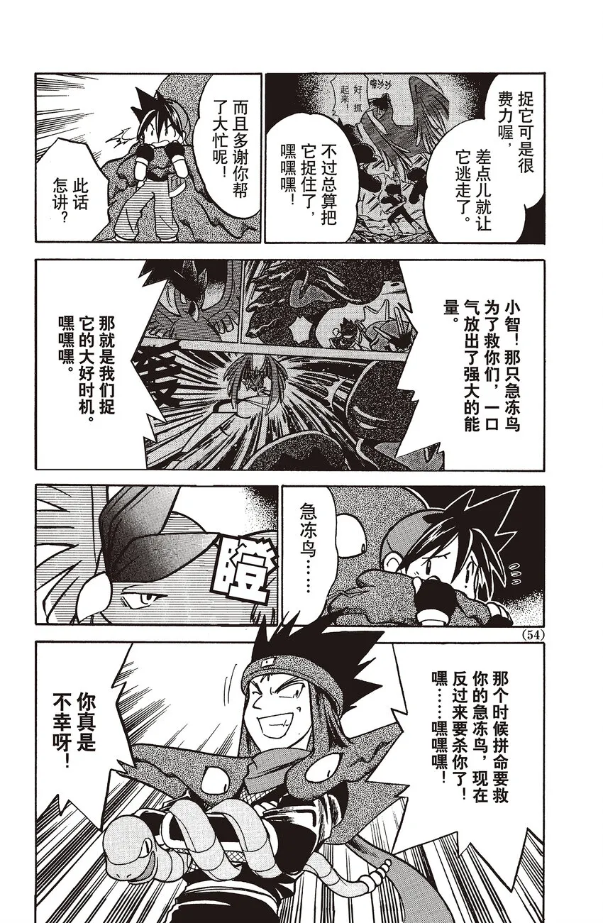 31 第31回 VS 急冻鸟 第6页