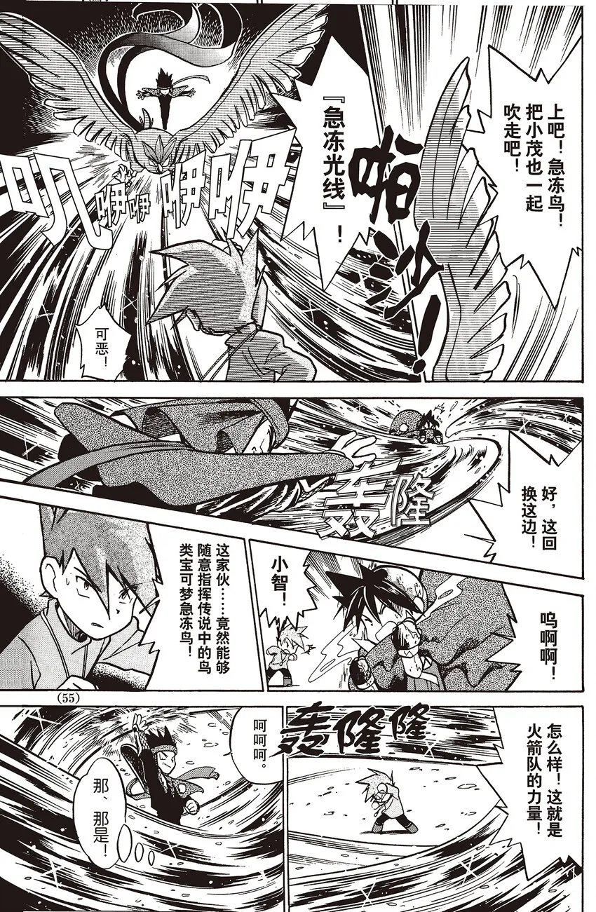31 第31回 VS 急冻鸟 第7页