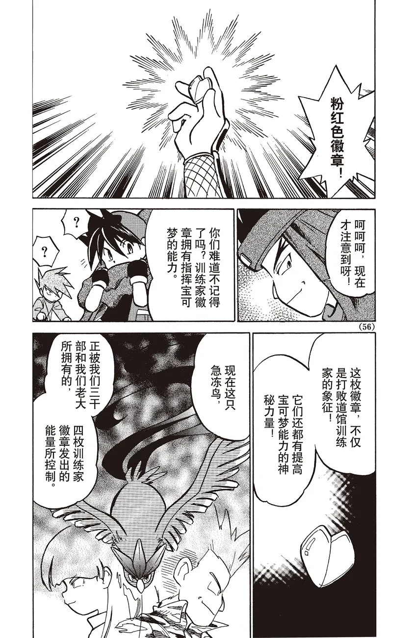 31 第31回 VS 急冻鸟 第8页