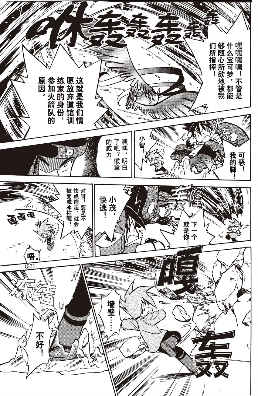31 第31回 VS 急冻鸟 第9页