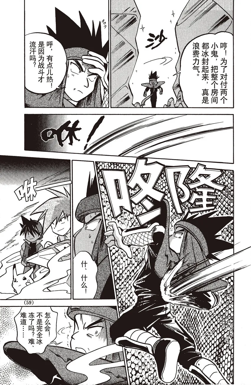 31 第31回 VS 急冻鸟 第11页