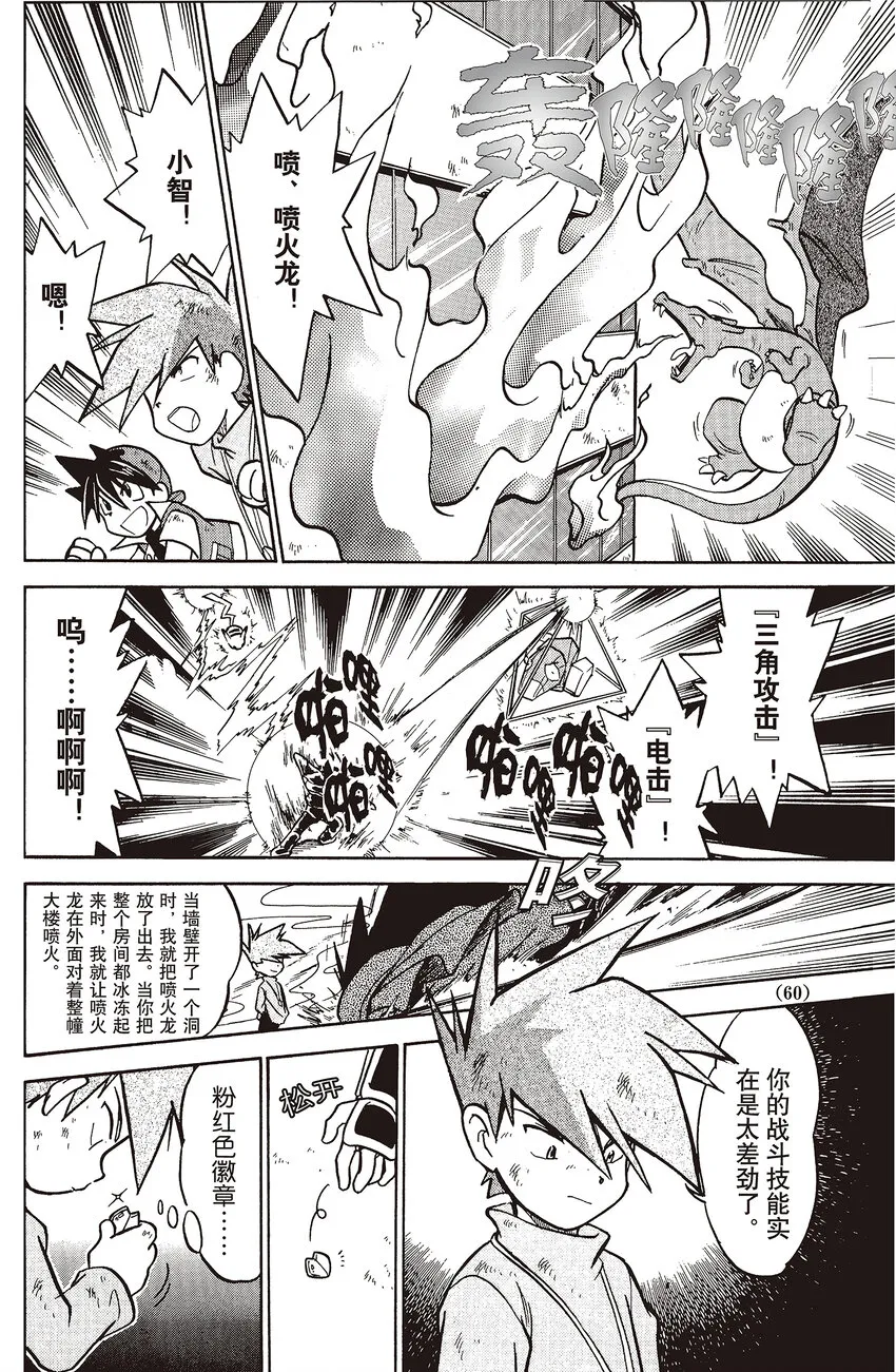 31 第31回 VS 急冻鸟 第12页