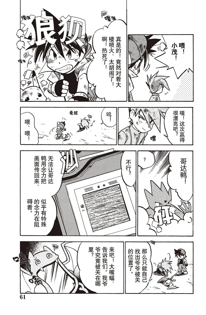 31 第31回 VS 急冻鸟 第13页