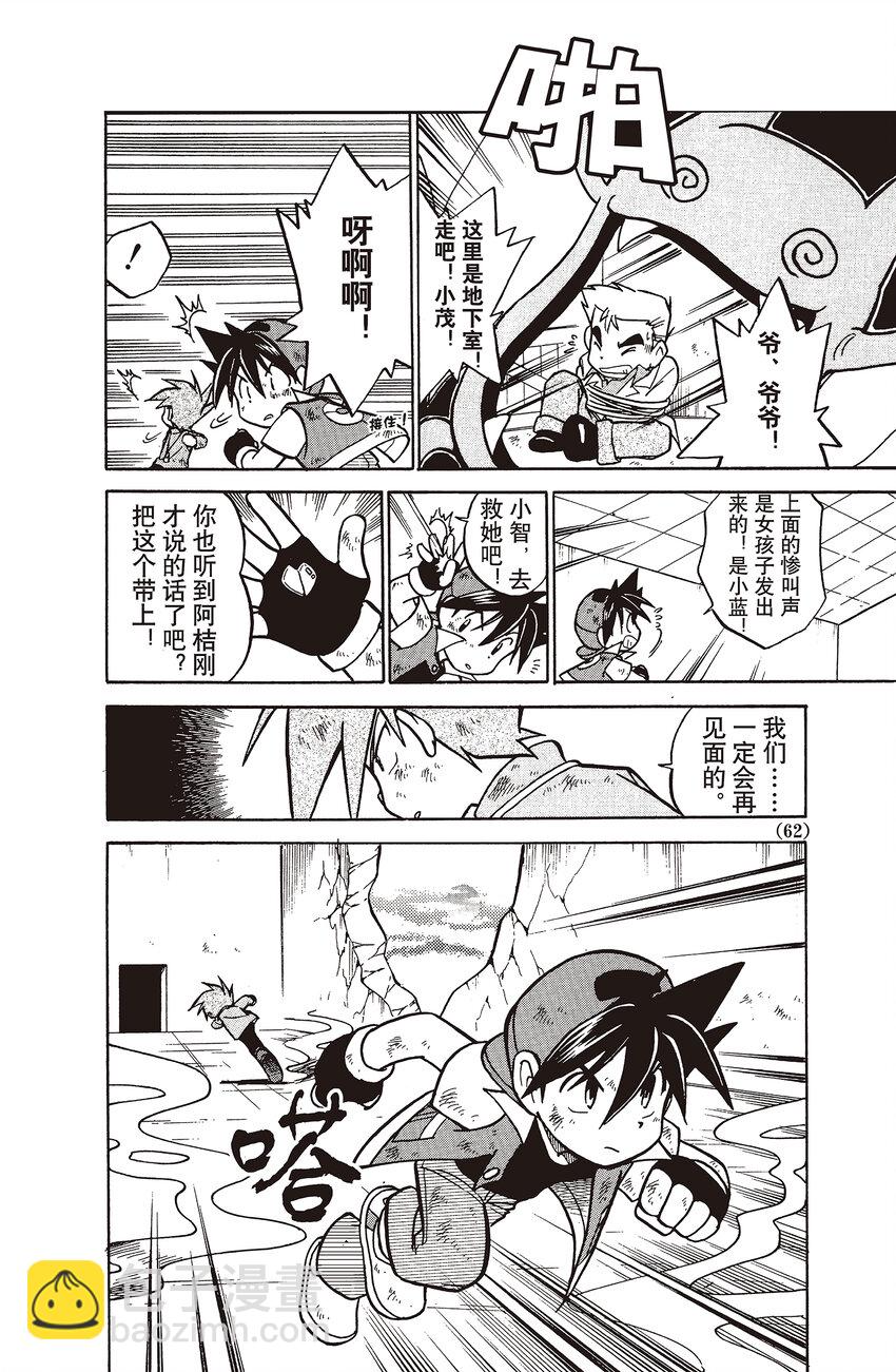 31 第31回 VS 急冻鸟 第14页