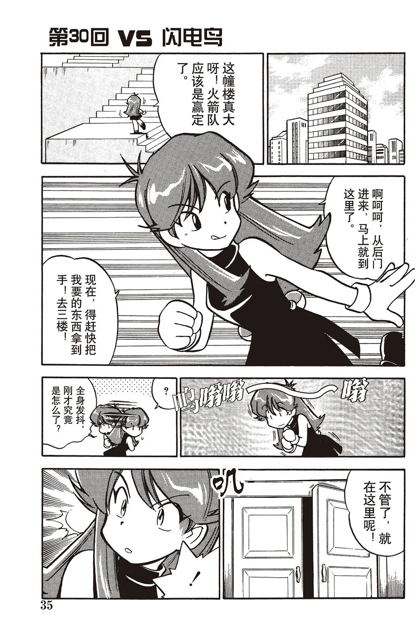 30 第30回 VS 闪电鸟 第1页