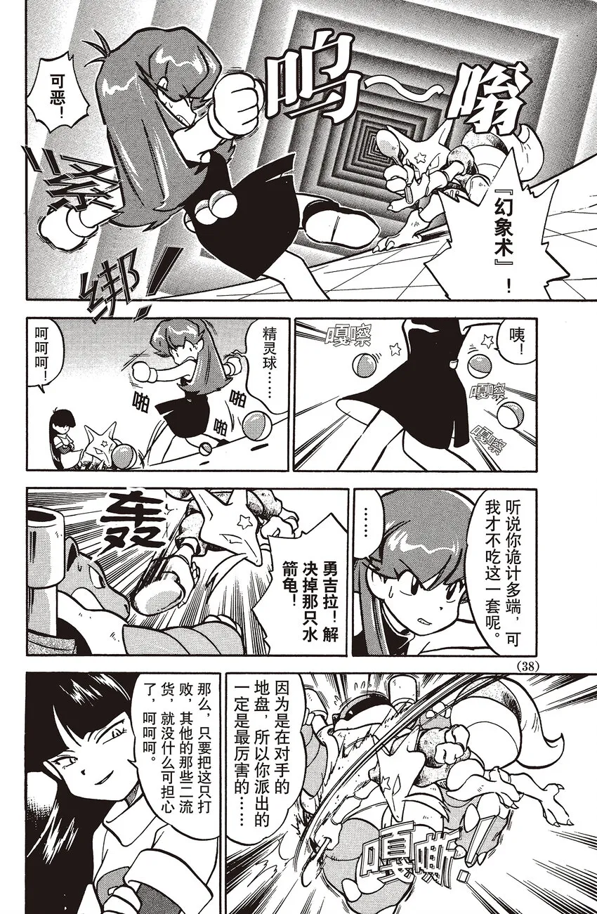 30 第30回 VS 闪电鸟 第4页