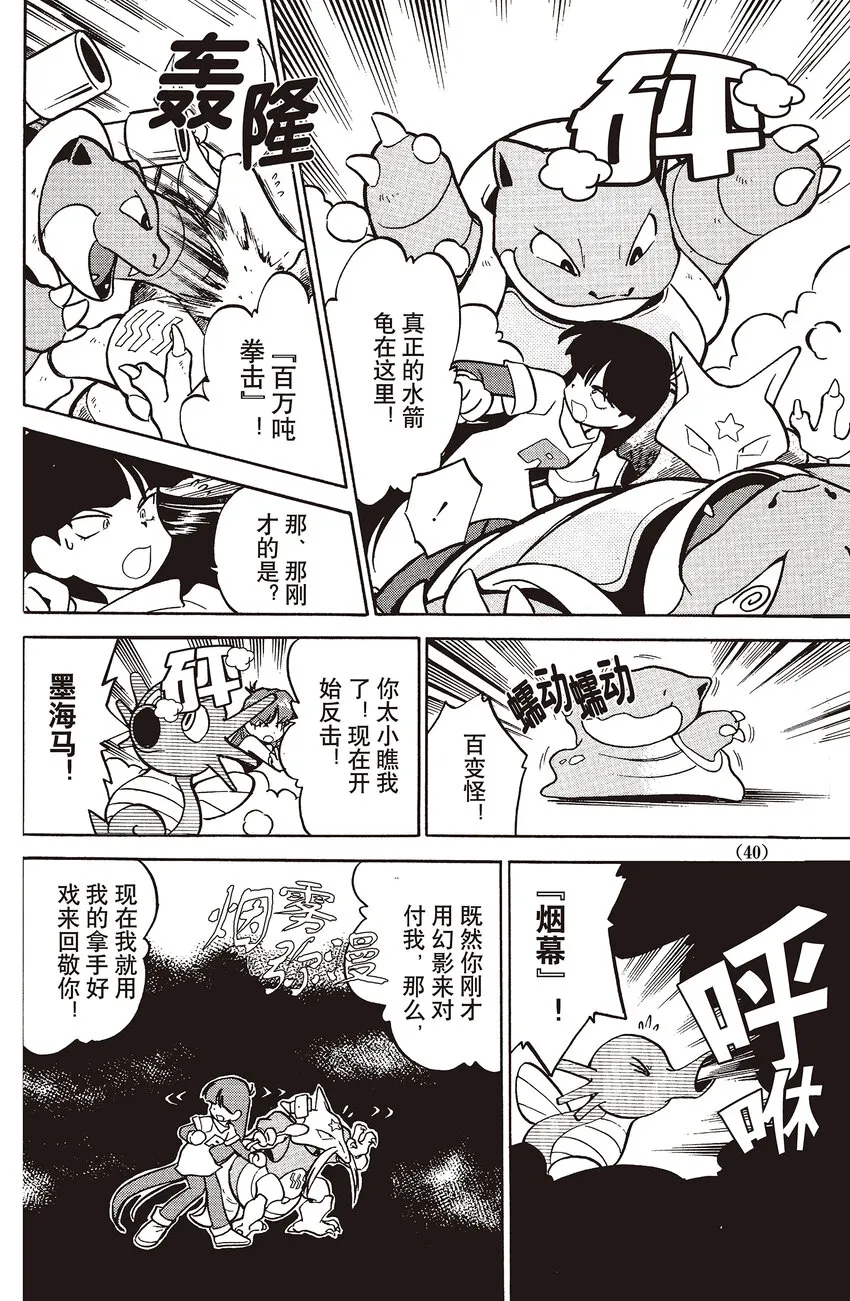 30 第30回 VS 闪电鸟 第6页