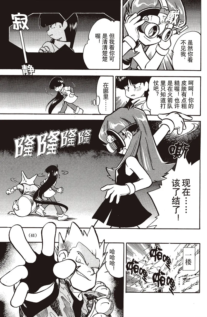 30 第30回 VS 闪电鸟 第7页