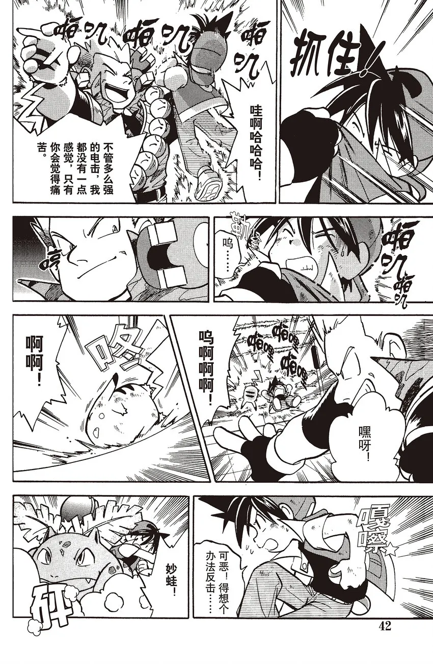 30 第30回 VS 闪电鸟 第8页