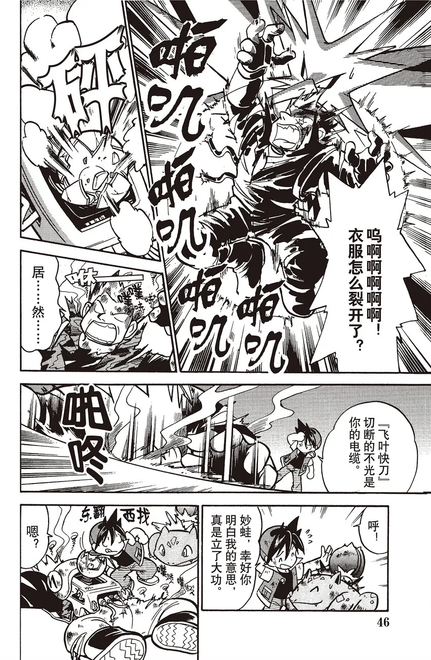 30 第30回 VS 闪电鸟 第12页